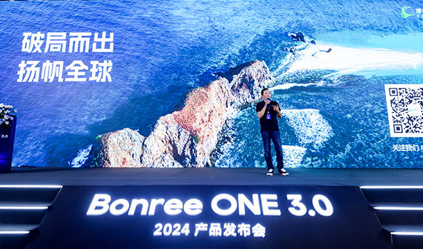 Bonree ONE 3.0重磅发布