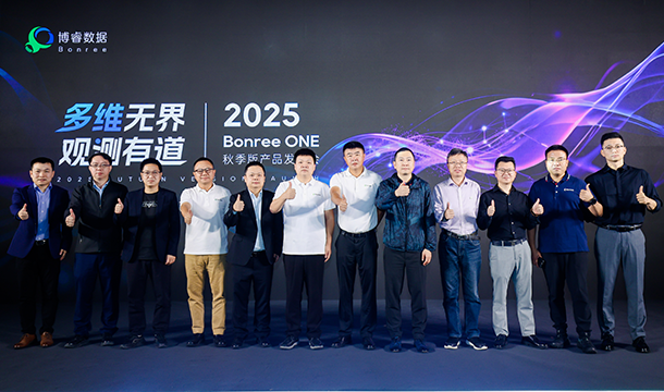 Bonree ONE 2025秋季版全球发布