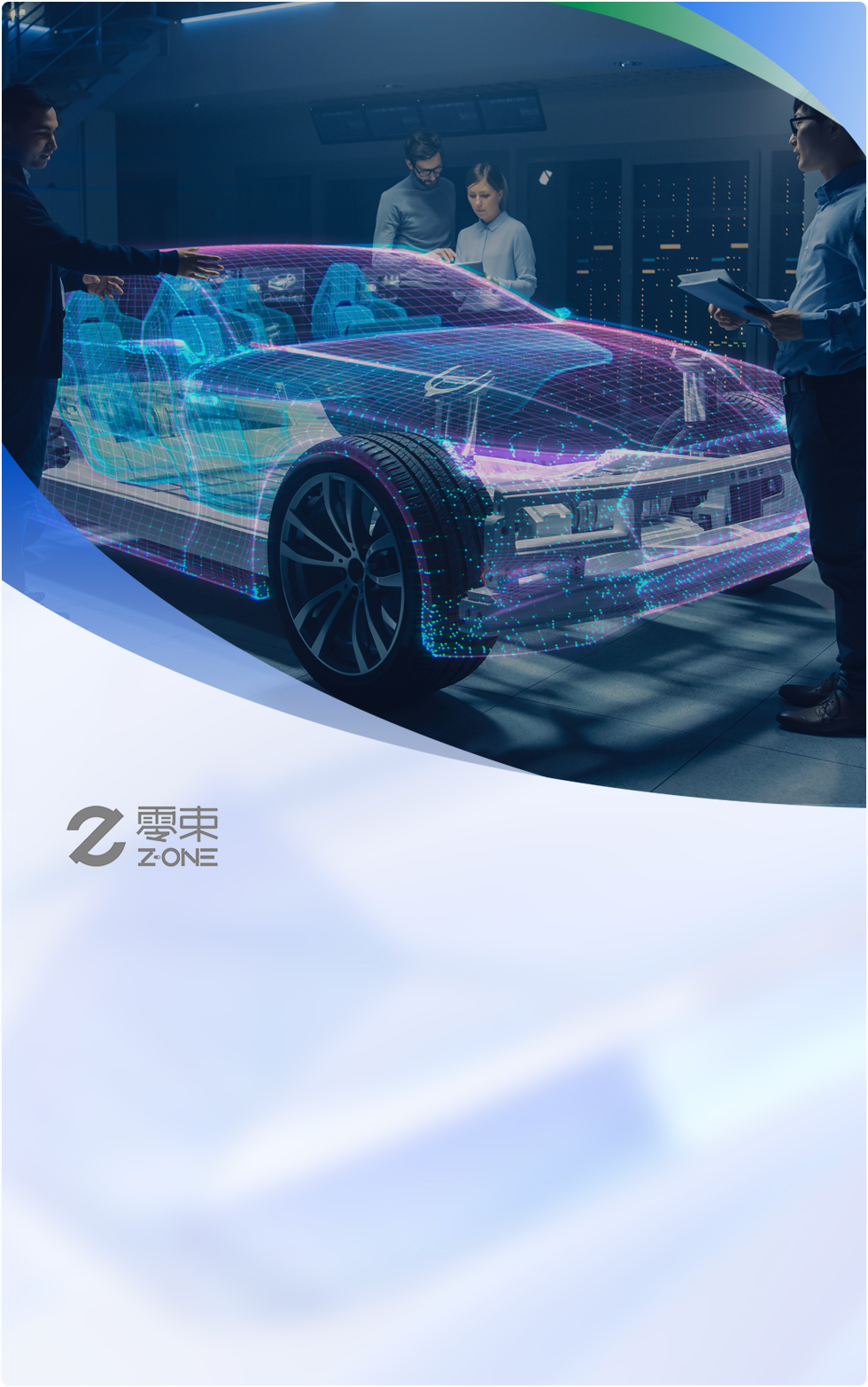上汽零束选择与博睿数据合作，利用其强大的数据采集和处理能力，实现实时监控和分析，快速定位并解决潜在问题。通过这些措施，上汽零束致力于实现一个高度可扩展、灵活配置的可观测性体系，以支撑其业务的持续发展和创新。