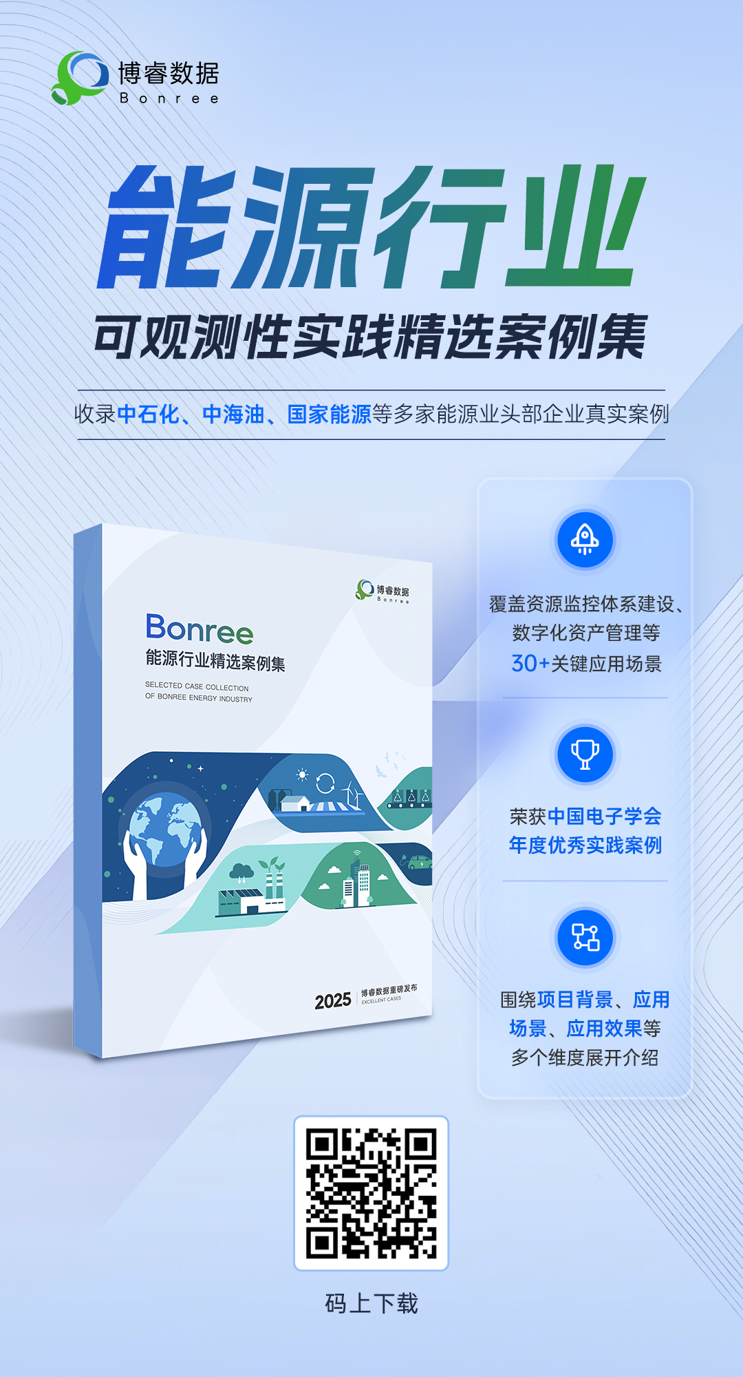 能源海报(1)