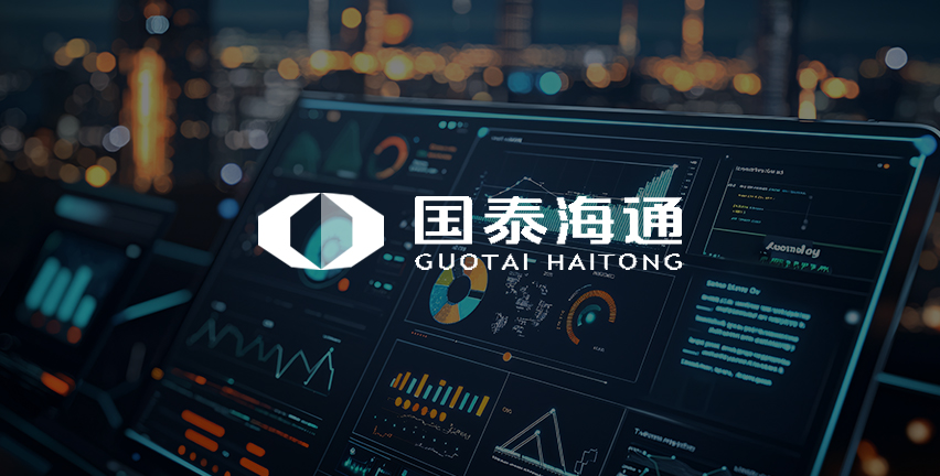 国泰海通