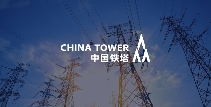 中国铁塔