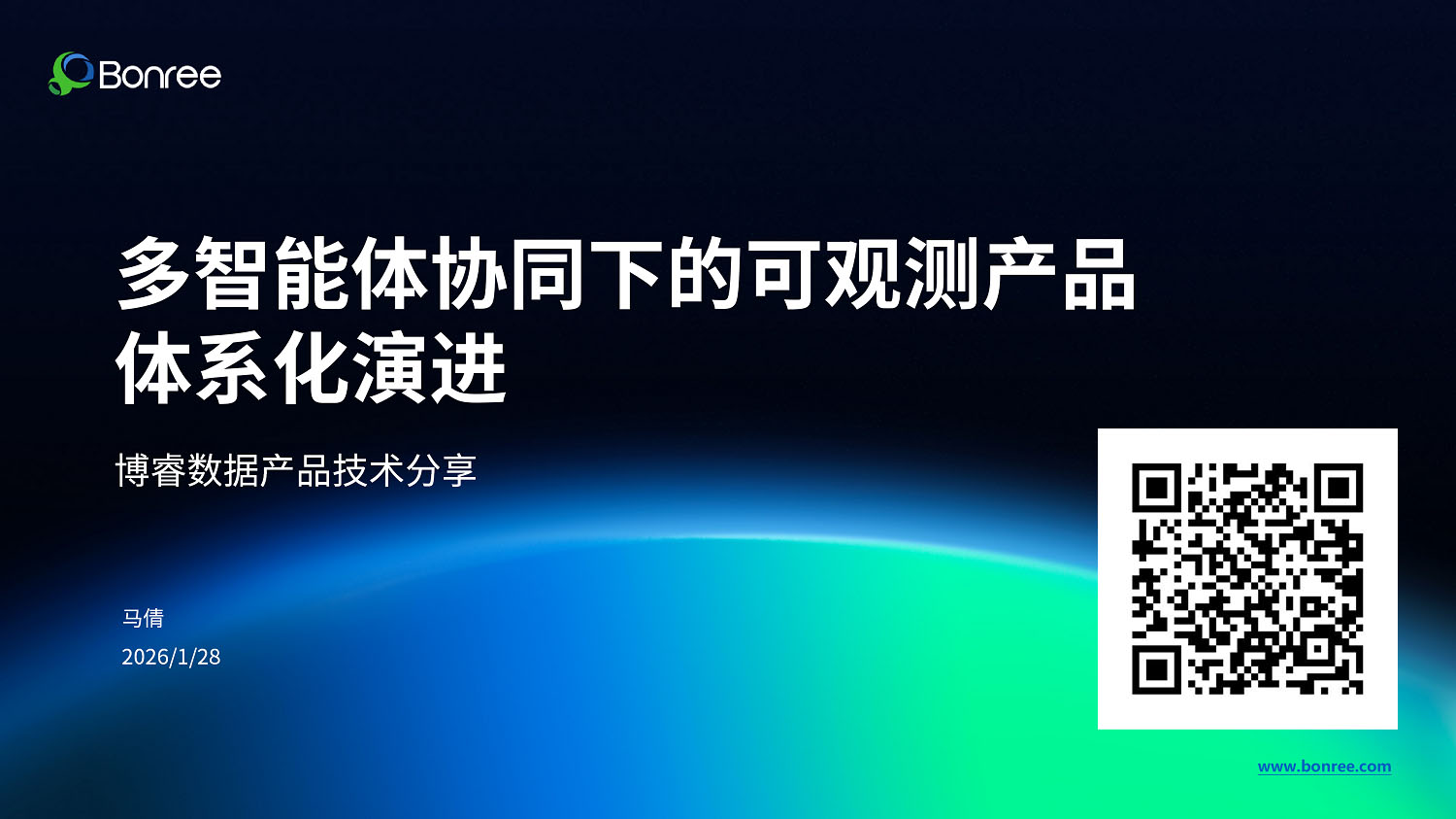 多智能体协同下的可观测产品体系化演进(1)_01(1)
