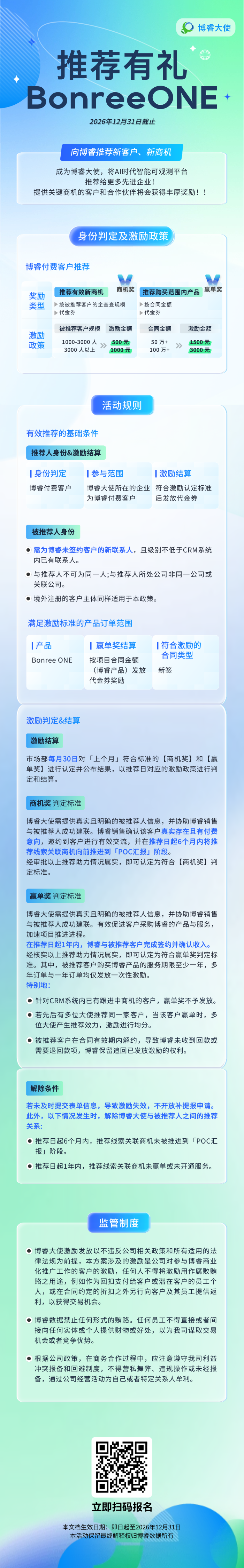 推荐有礼活动长图(1)