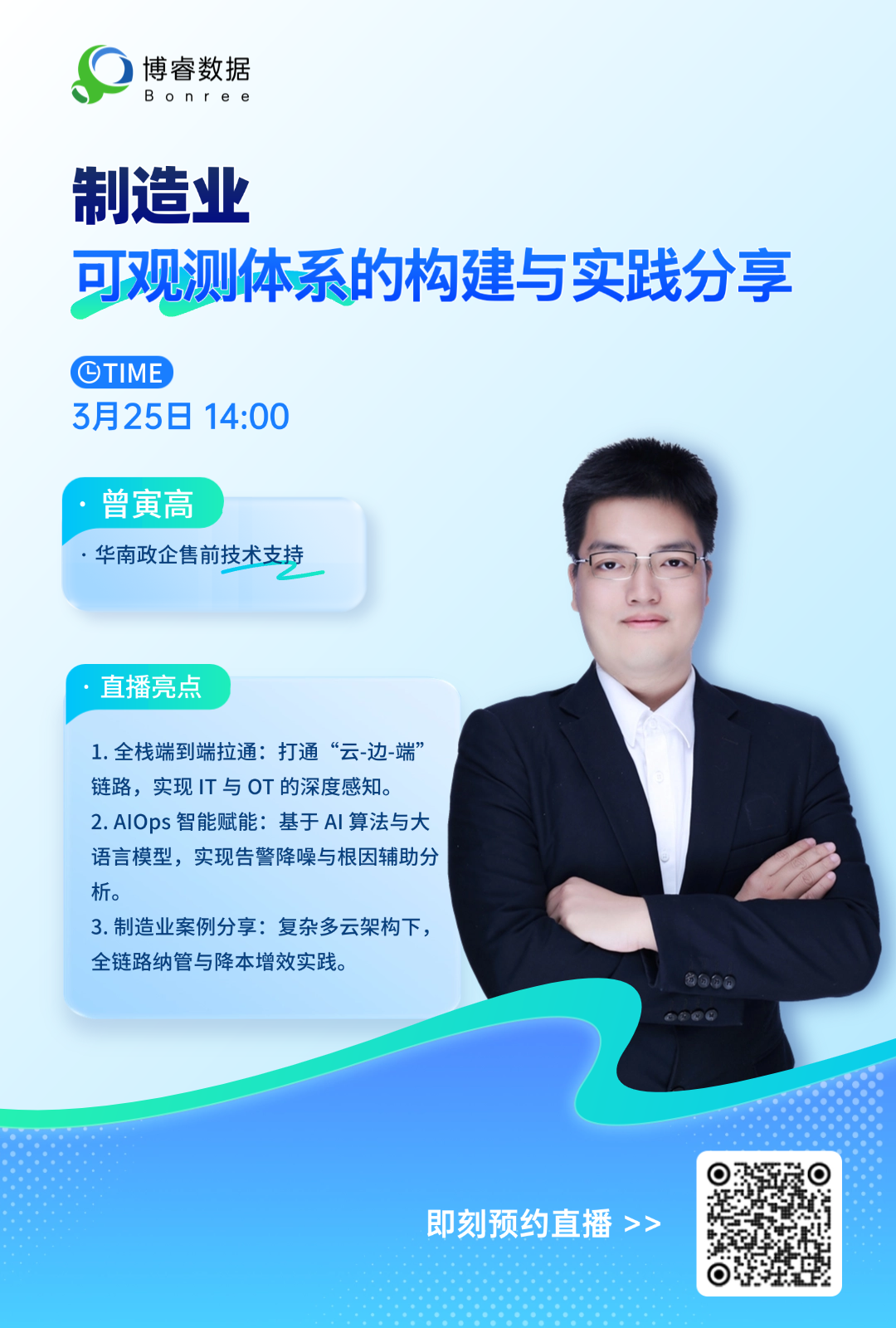 直播预告海报(1)