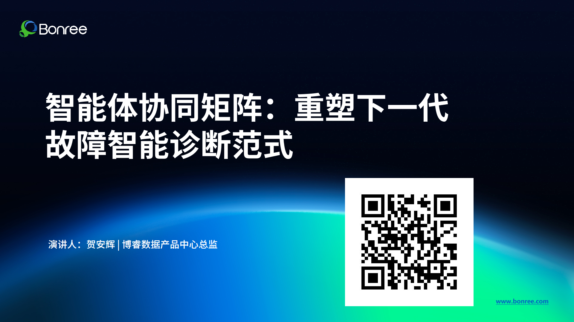 博睿数据2026PPT模板