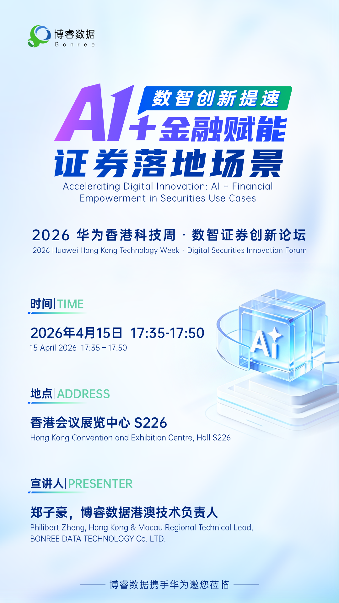 1-邀请函-中文版