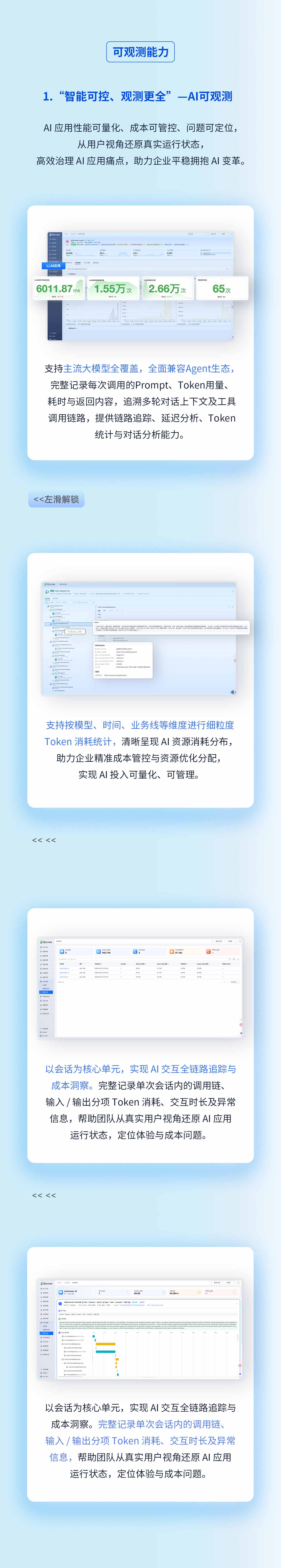 AI可观测1-1777020831213