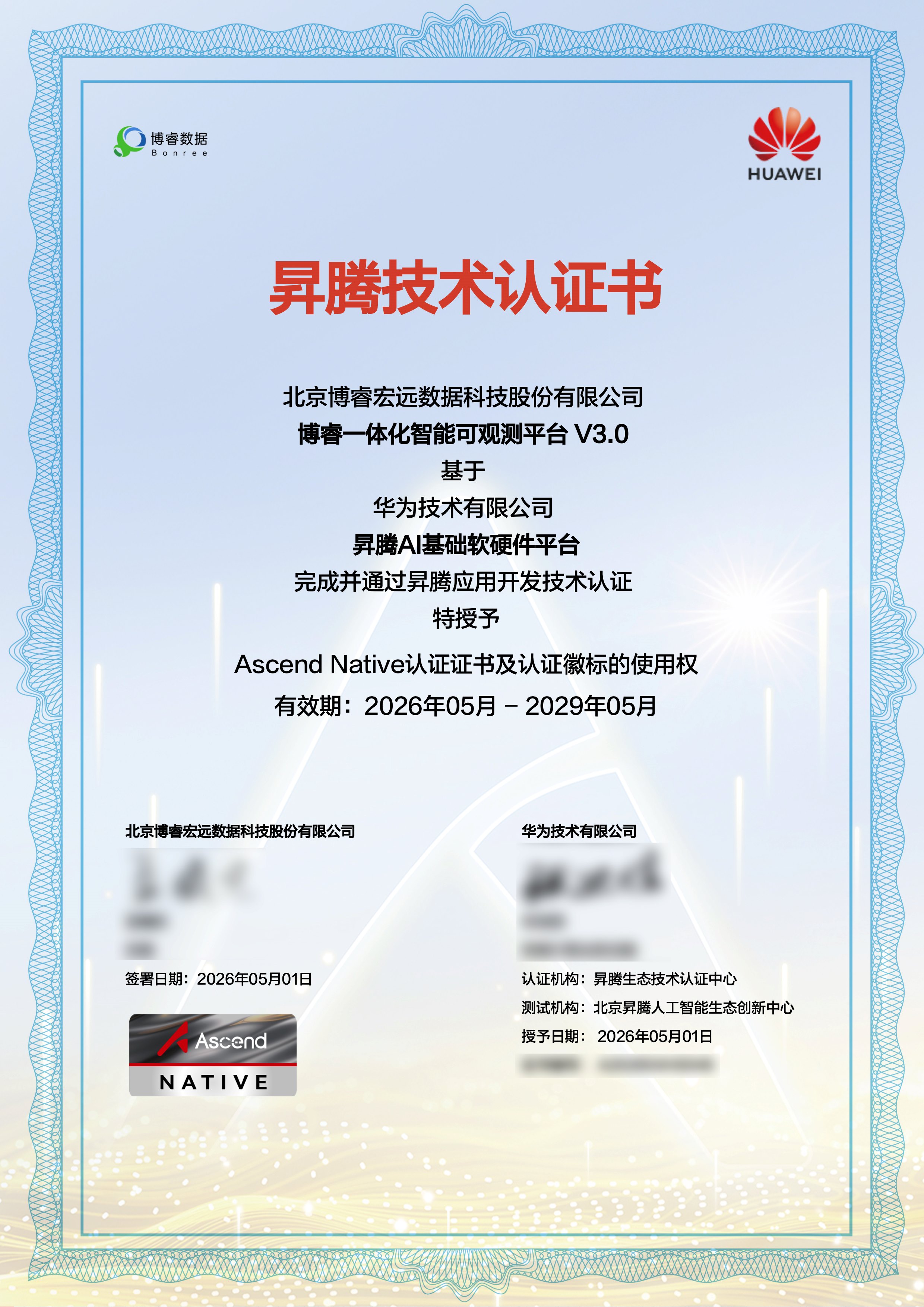 压缩_北京博睿宏远数据科技股份有限公司_BONREEDATATECHNOLOGYCO.LTD(1)