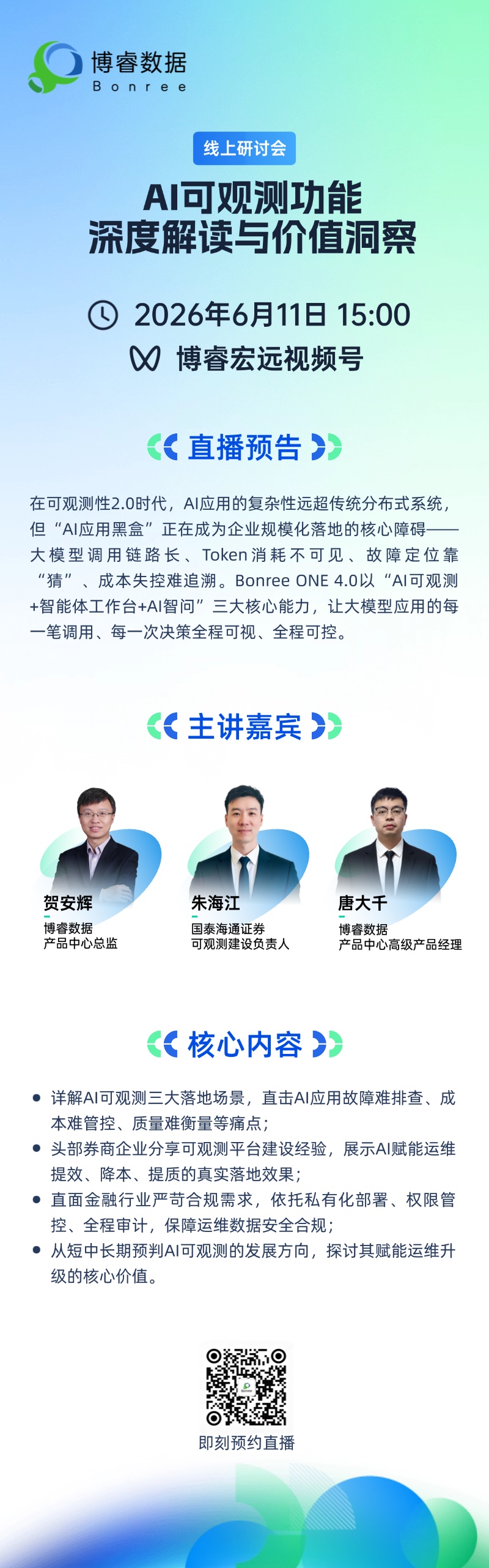演讲人主题海报(2)-3(1)