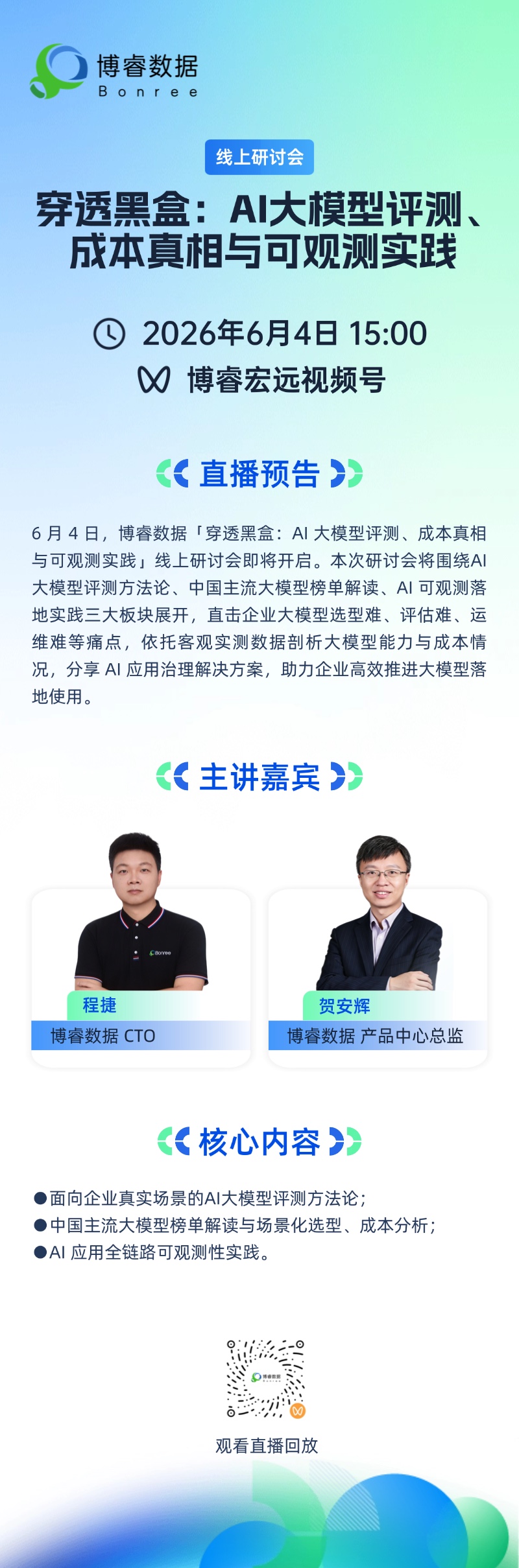 演讲人主题海报(5)