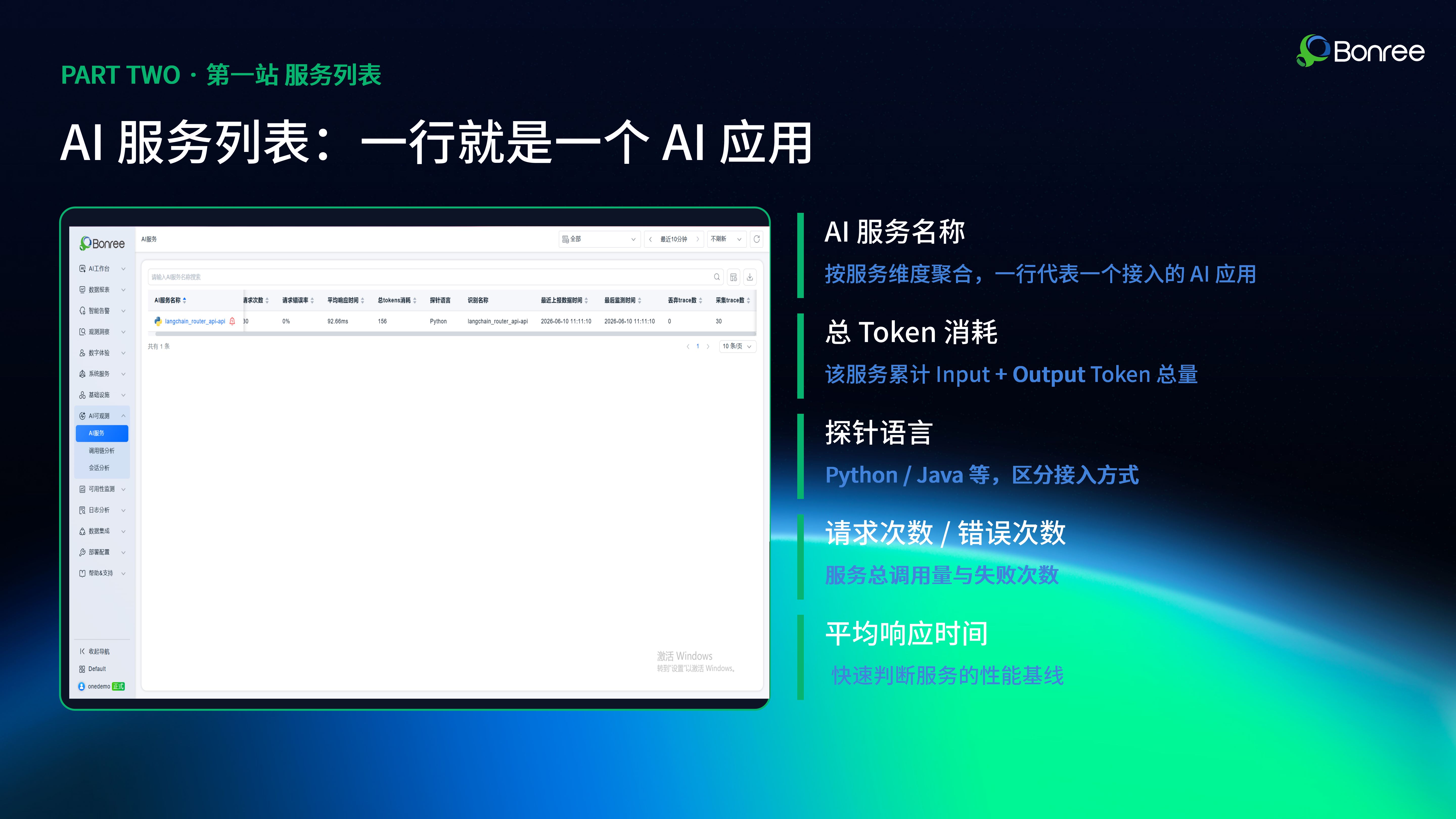 AI可观测-功能演示(1)_06