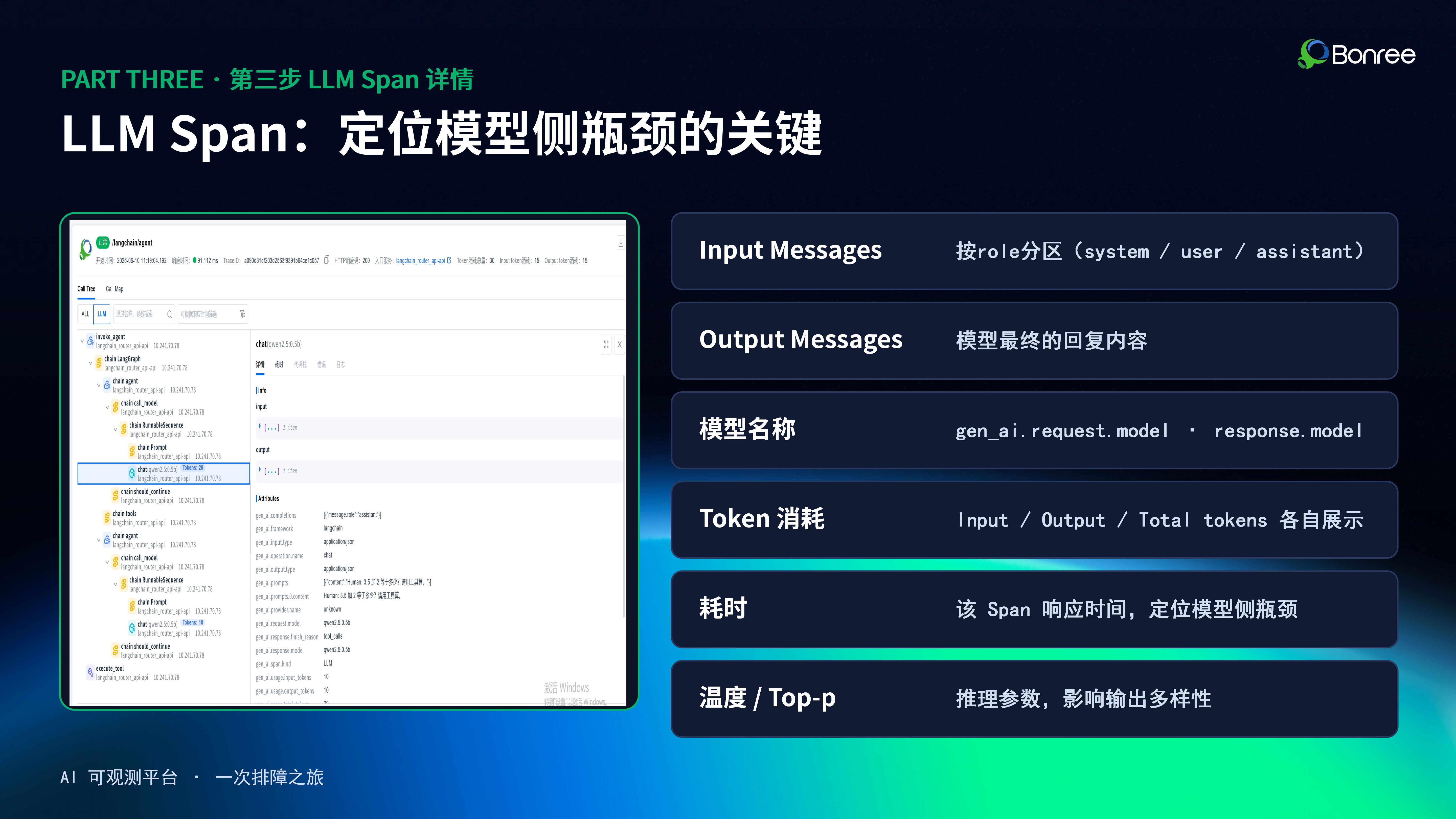 AI可观测-功能演示(1)_13