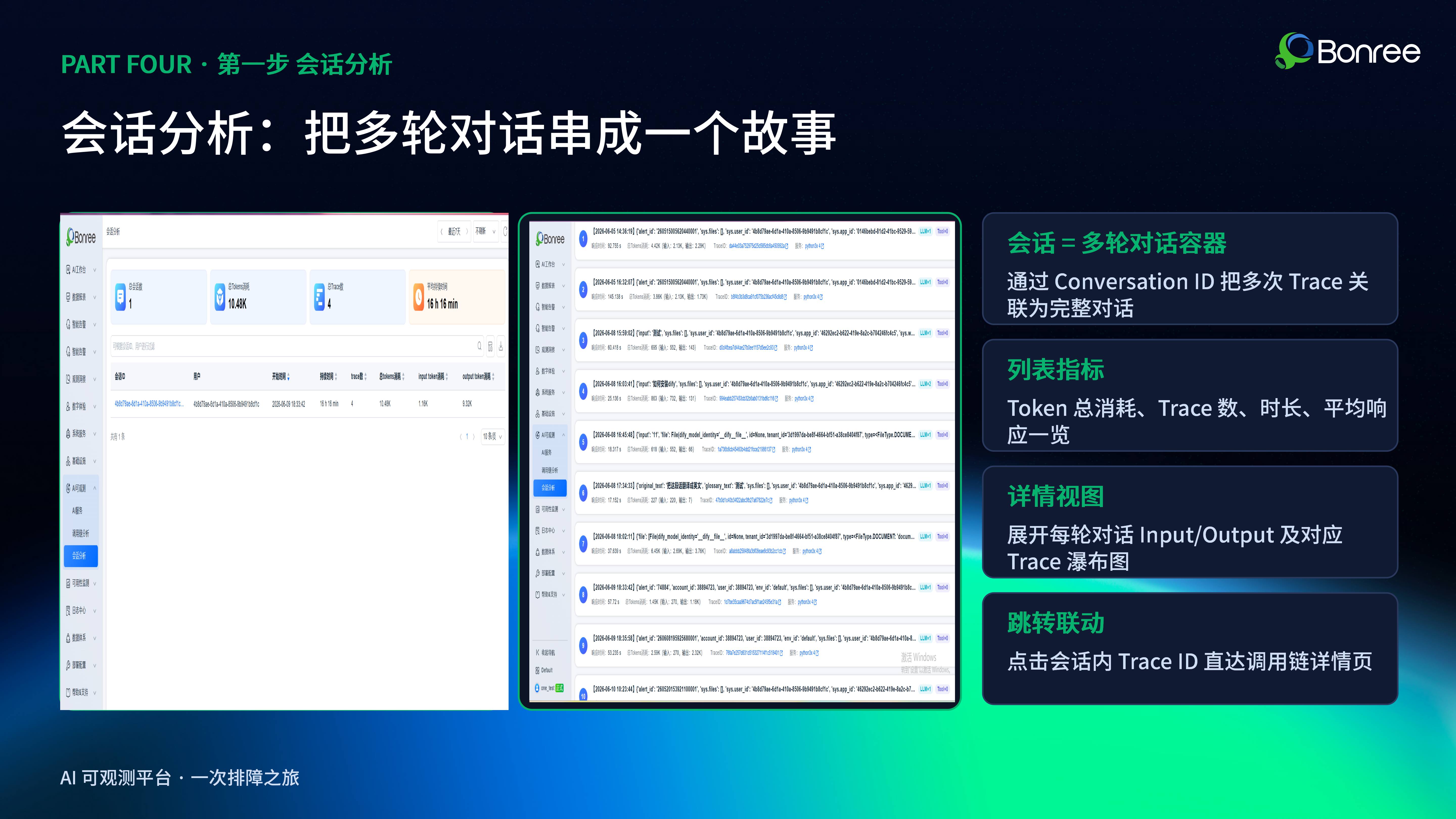 AI可观测-功能演示(1)_15