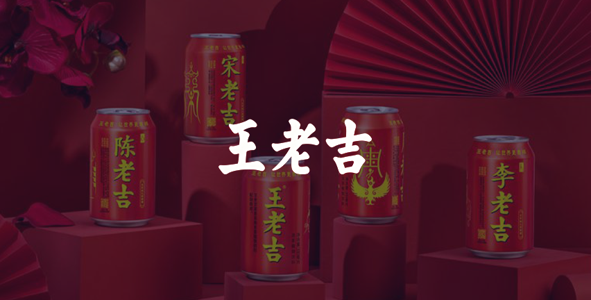 王老吉