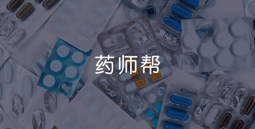 药师帮