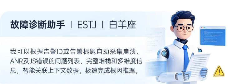 故障诊断助手