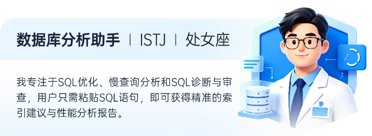 数据库分析助手