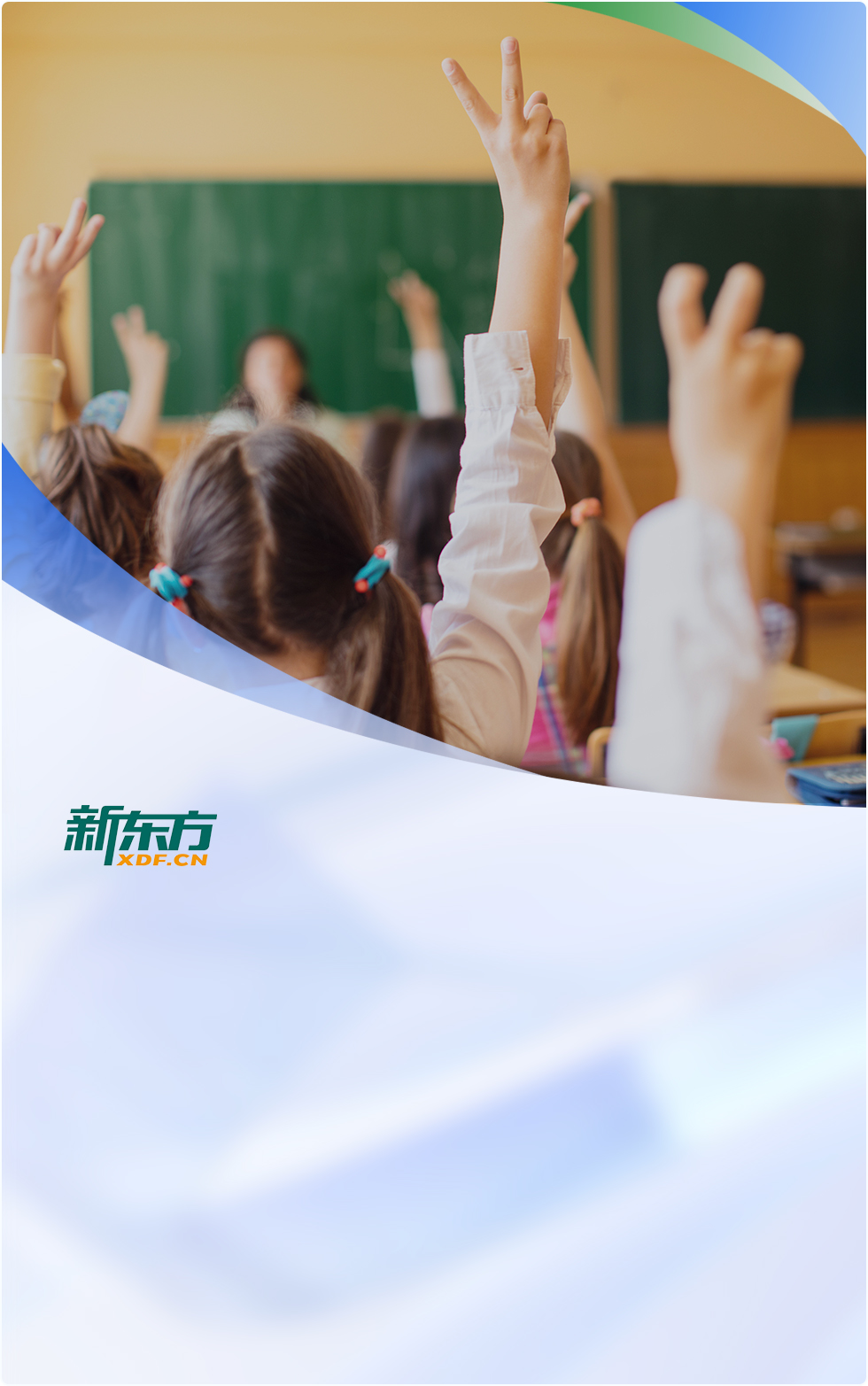 新东方以降本增效安全运营为目标，目标搭建一套对整个系统的自主运维平台，借助博睿数据的数据采集能力，与在长期服务过程中沉淀下的各类指标，实现了我们对可观测性能力的初步搭建，帮助我们实现了对关键信息的报警，让对技术不那么了解的领导也可以直观地了解到整个系统的运行情况。