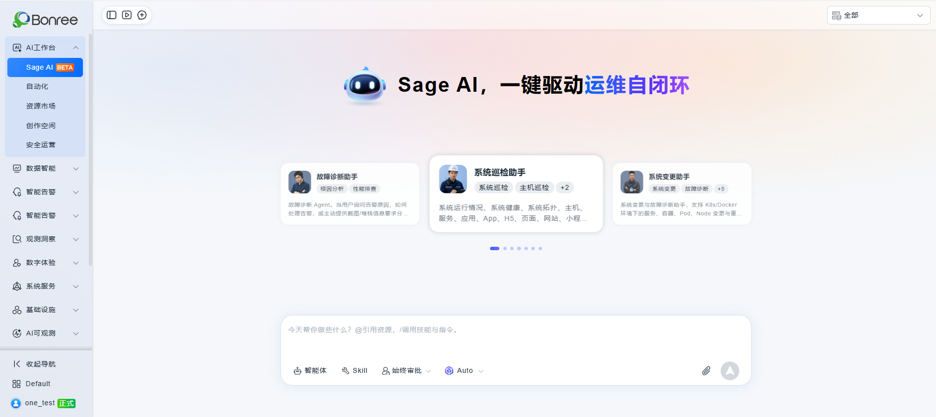 Bonree ONE Sage AI自然语言解析
