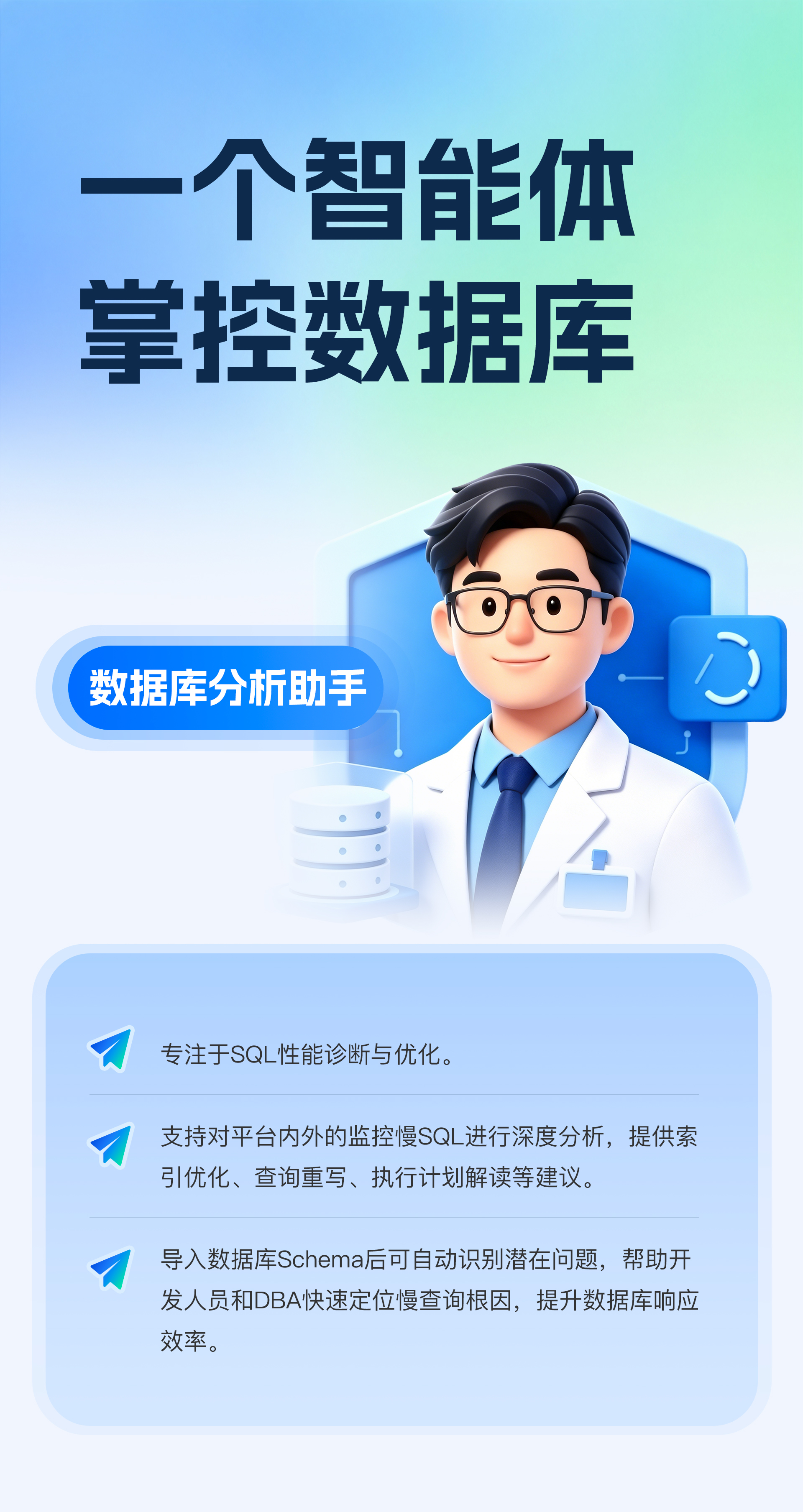 数据库分析助手
