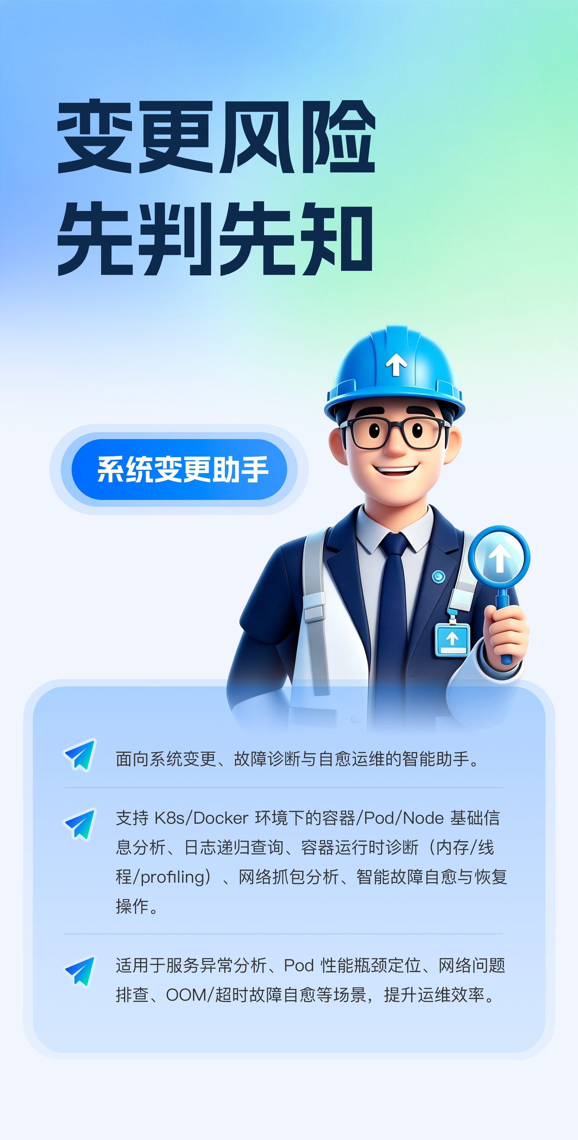 系统变更助手