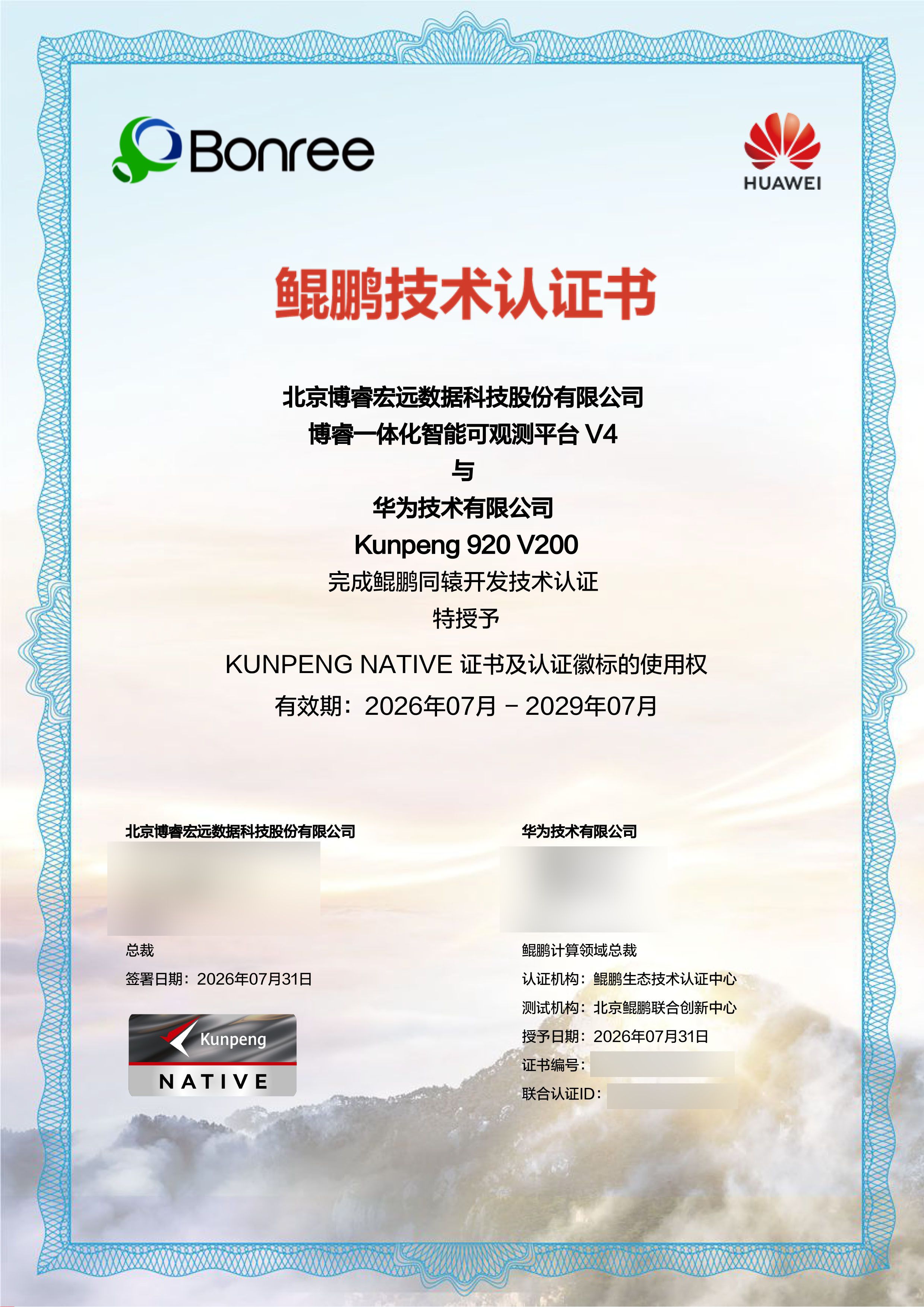 北京博睿宏远数据科技股份有限公司_基于鲲鹏TaiShan服务器的全栈立体化运维可观测解决方案