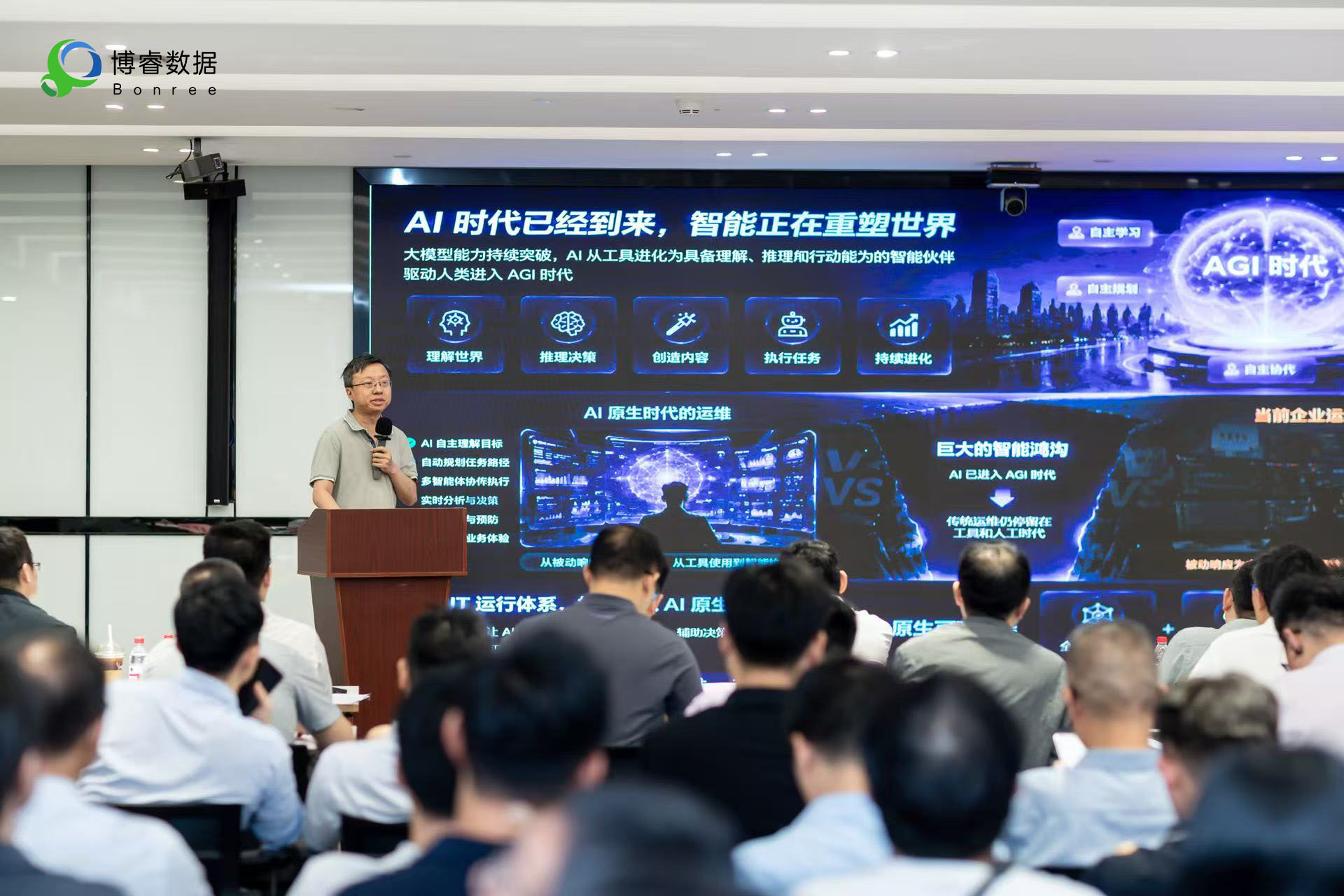 博睿数据以《AI原生可观测：探索智能化变革新路径》为主题分享演讲