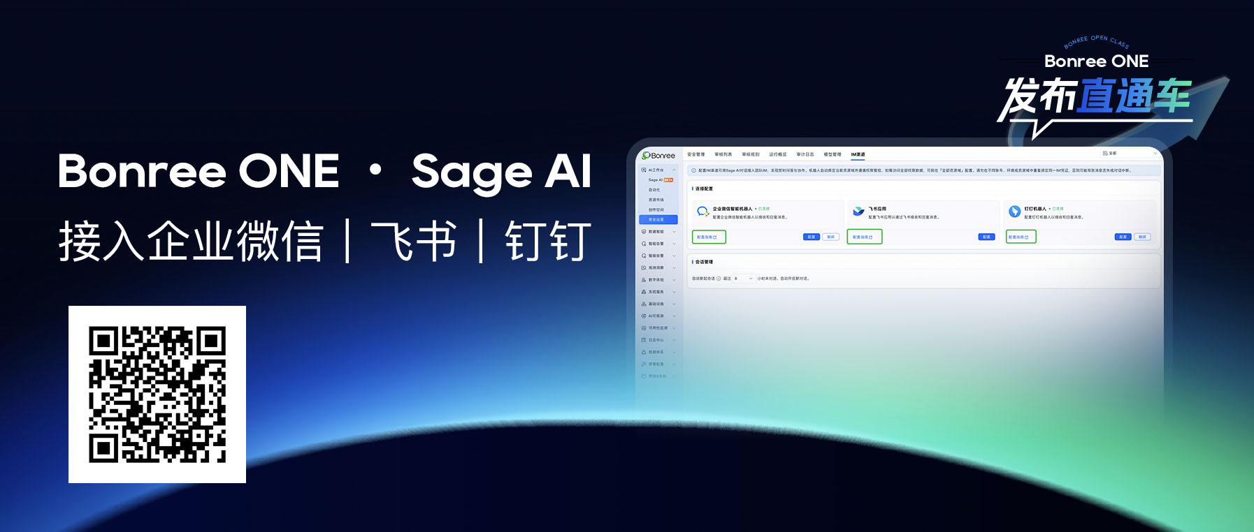 扫码预约体验Sage AI 