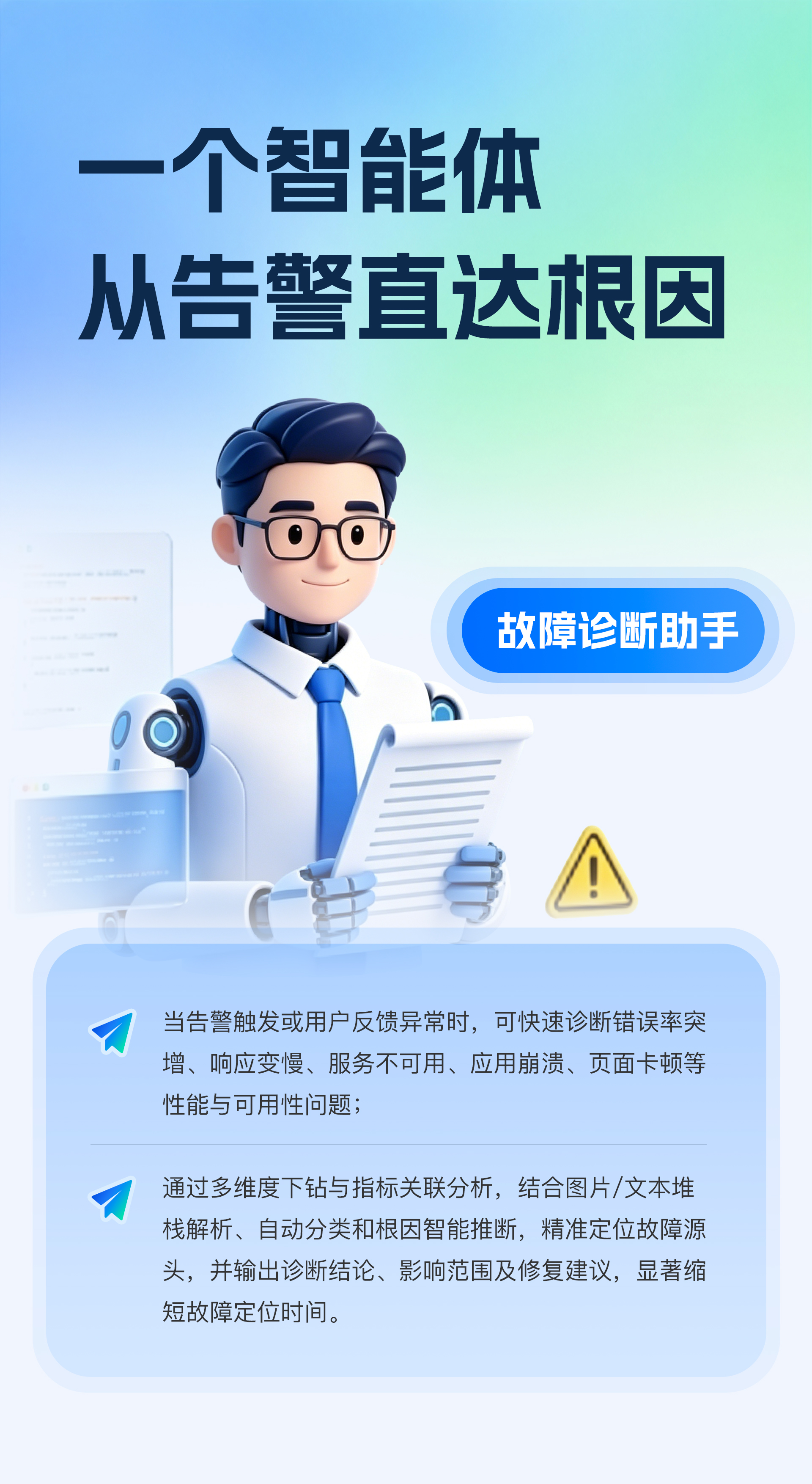 Bonree ONE·Sage AI 运维智能体工作台中的「故障诊断助手」